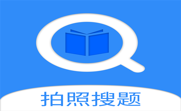 快搜搜题