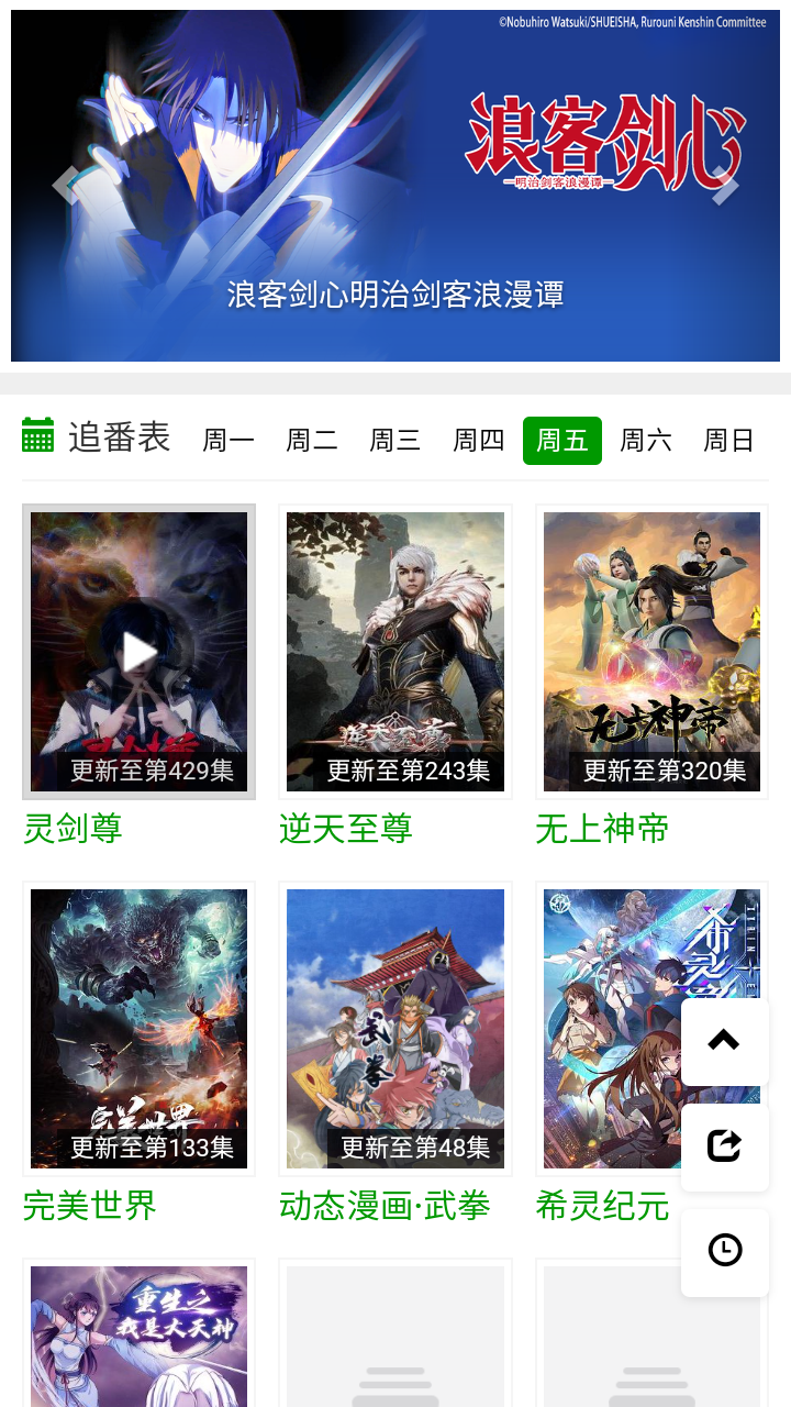 火狼动漫无广告版