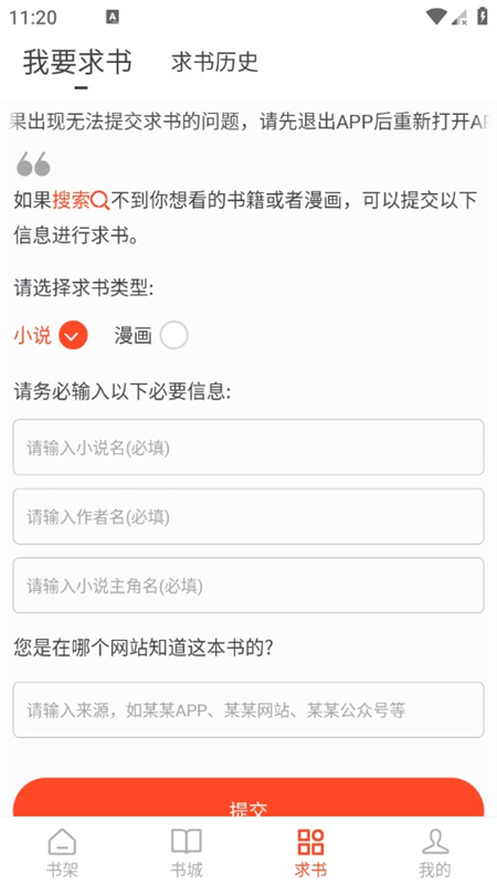 追书大全app最新版