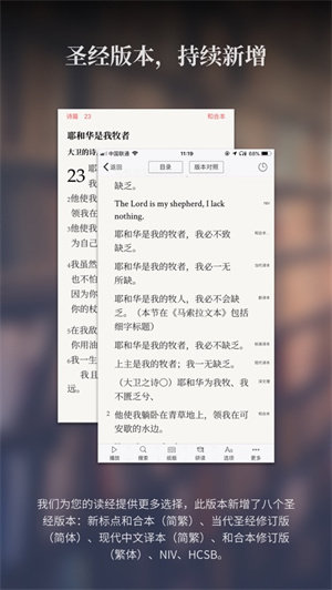 微读圣经正版免费