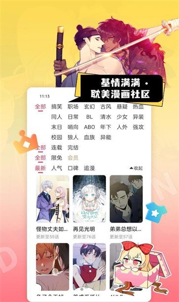 免耽漫画官方版(1)