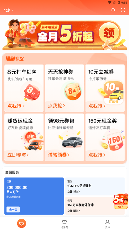 滴滴顺风车最新版图4