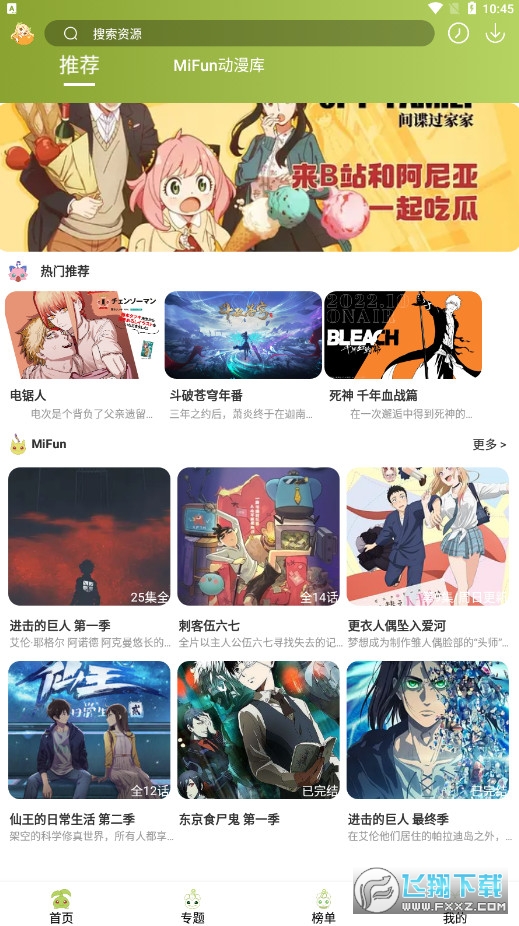 mifun动漫无广告版(2)