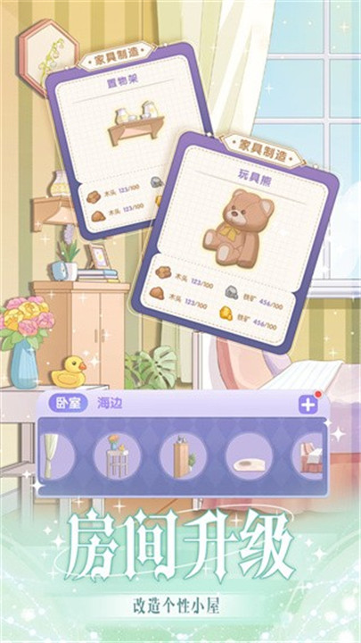 花园物语官方版(1)