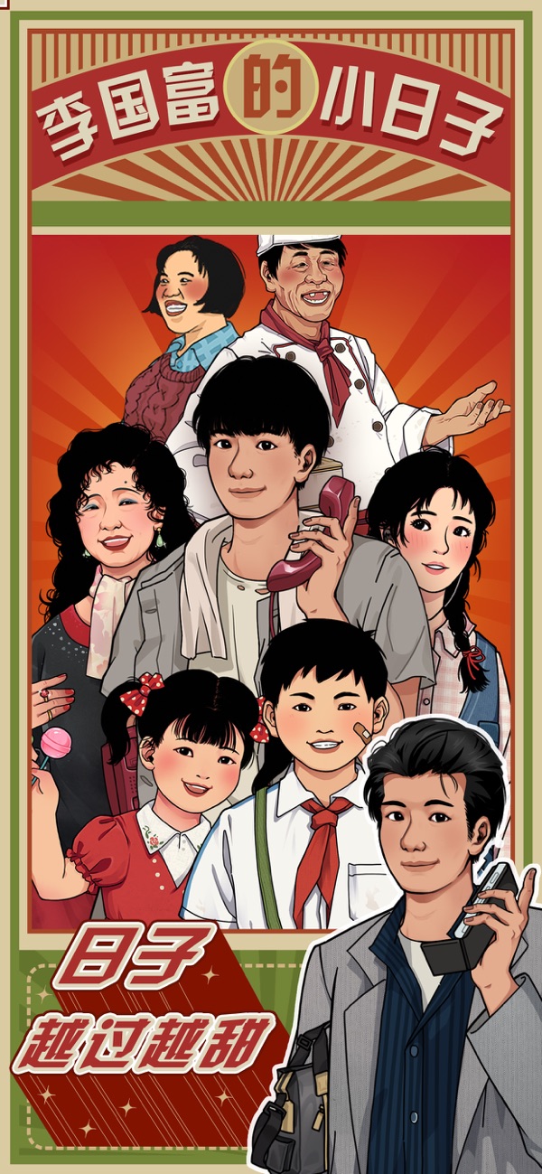 李国富的小日子免广告版(2)