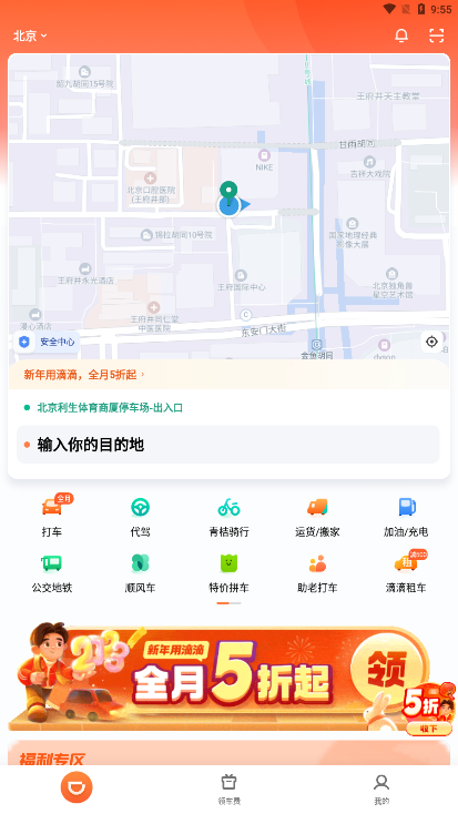 滴滴顺风车最新版图2