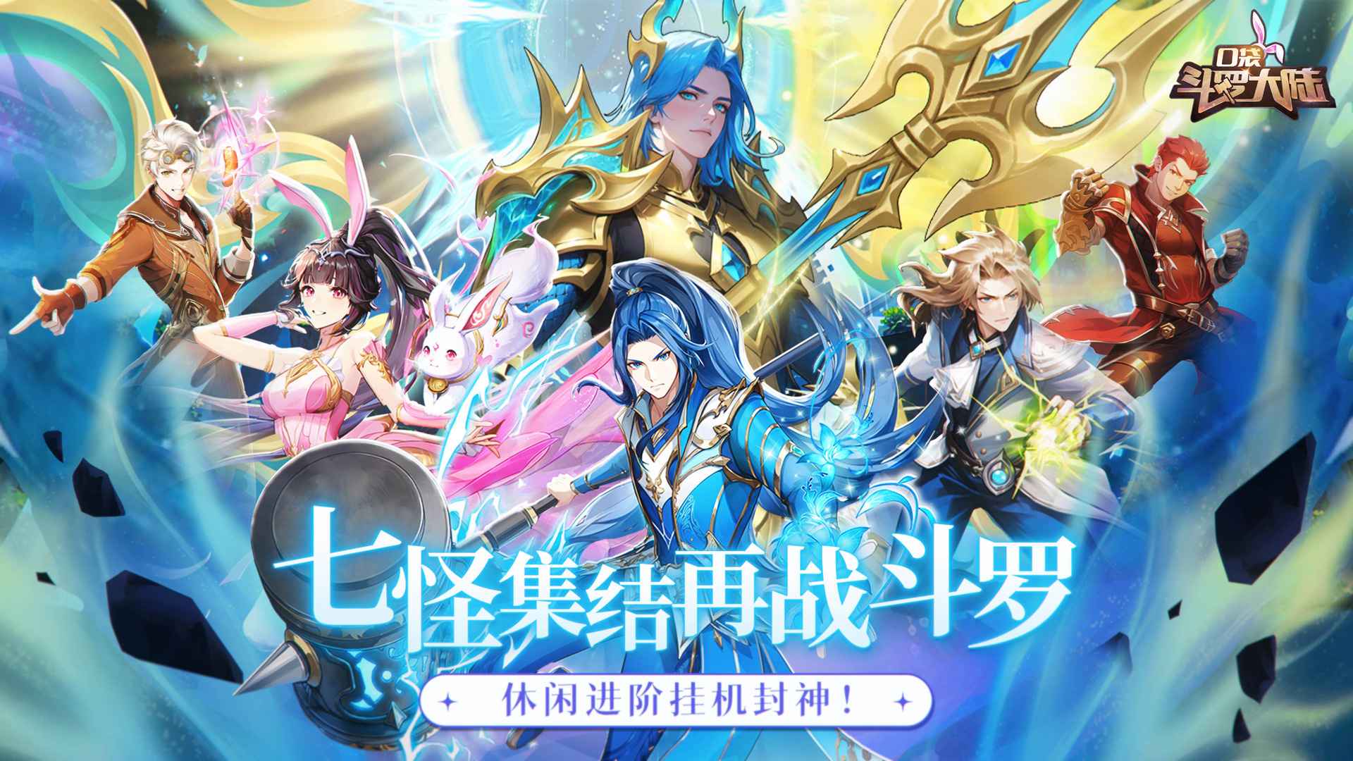 口袋斗罗大陆最新版(2)