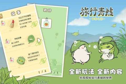 旅行青蛙中国之旅官网版(1)
