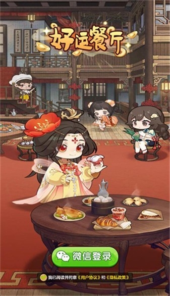 好运餐厅官方正版(3)
