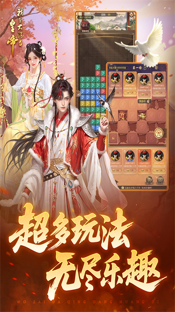 我在大清当皇帝官方版(3)