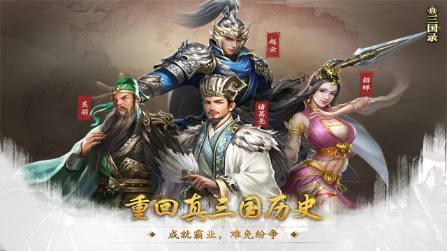 真三国录最新版(2)