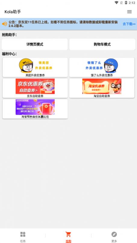 Kola助手最新版