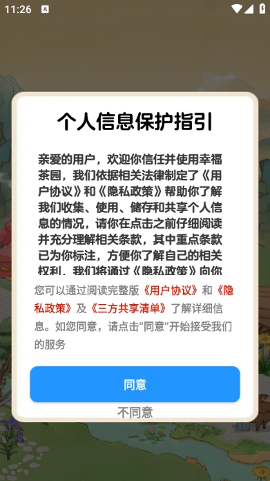 幸福茶园红包版官方正版(1)