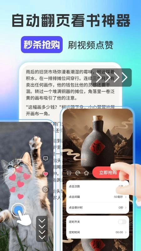 自动连点器iClick手机版