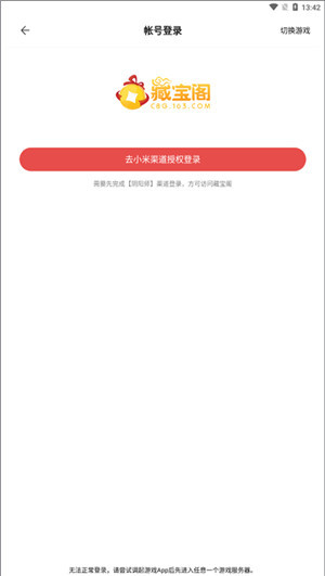 小米网易藏宝阁渠道版