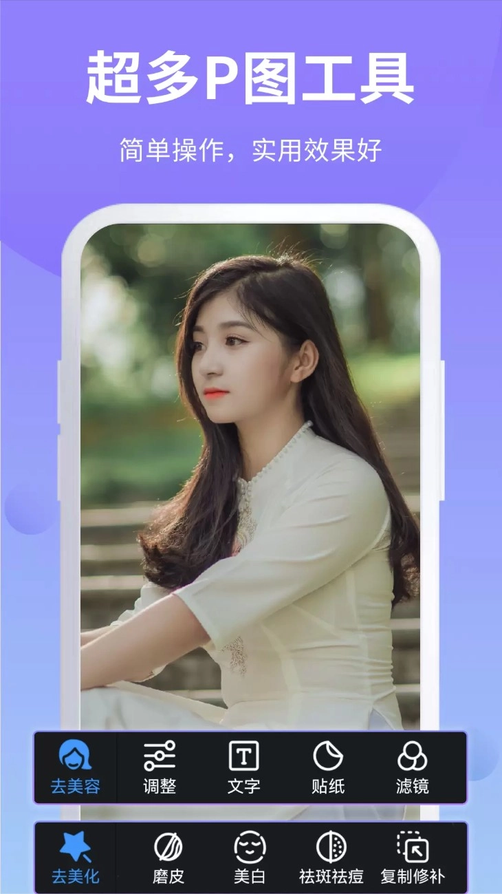 ps修图大师软件免费版