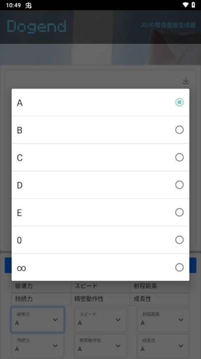 jojo替身面板生成器中文版