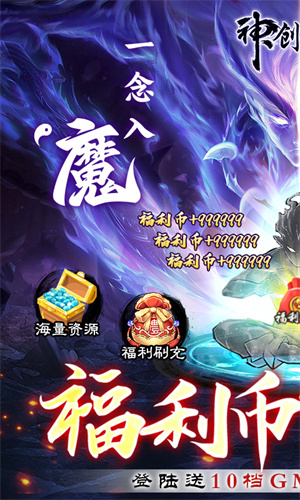 神创九州无限内购版