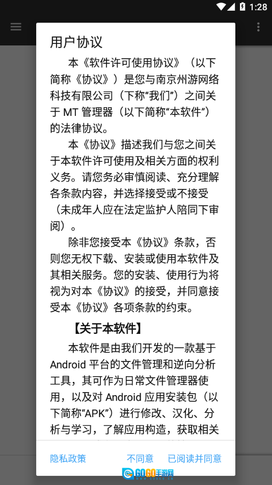 mt管理器免登录图3