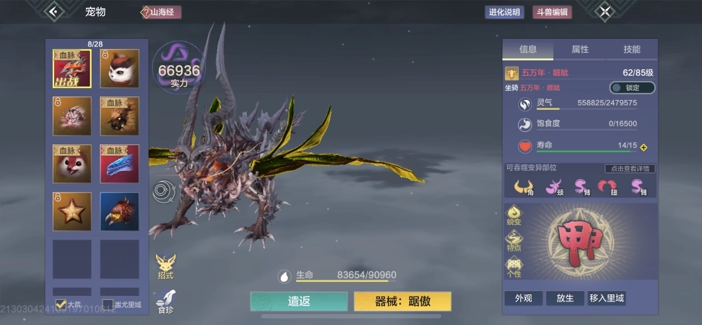 妄想山海红包版