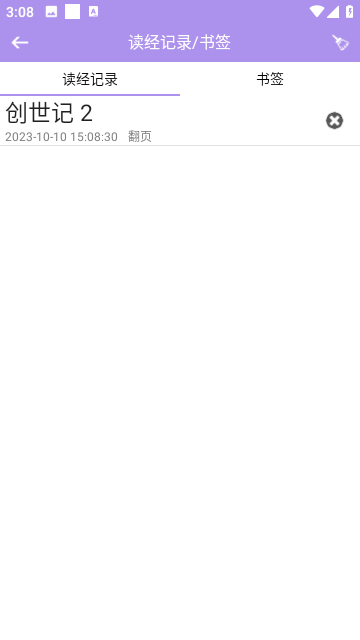 精读圣经有声播放免费版图4