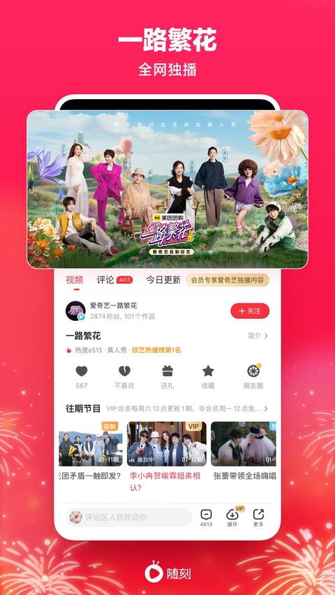 爱奇艺随刻手机版