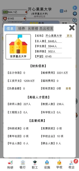 请叫我校长游戏