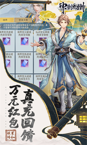 神创九州无限内购版