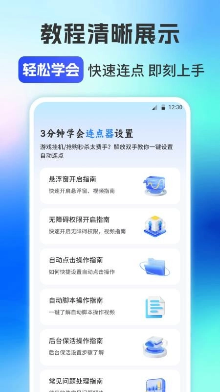 自动连点器iClick手机版