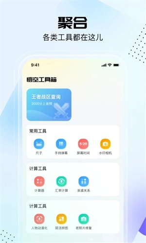 悟空工具箱最新版