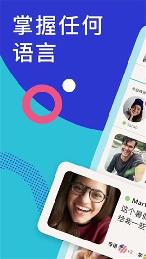 Tandem交友软件  安卓版