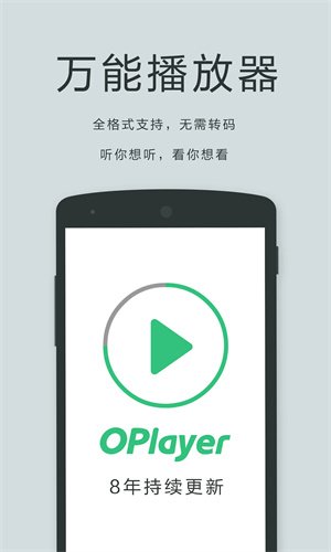 OPlayer吾爱最新版