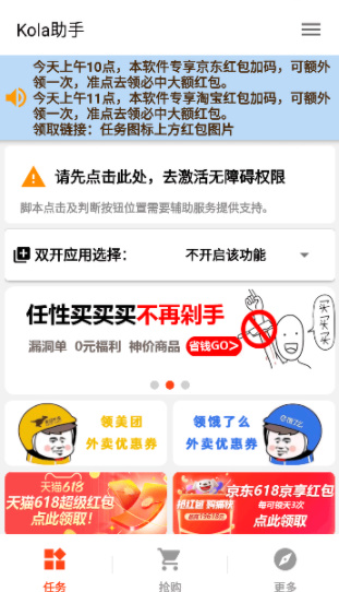 Kola助手官网版