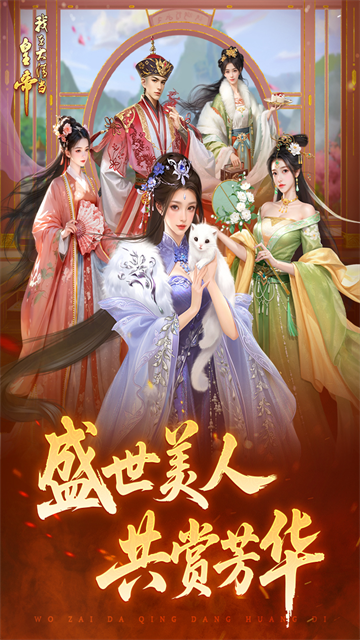 我在大清当皇帝官方版(2)