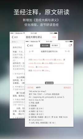微读圣经2025安卓版图3
