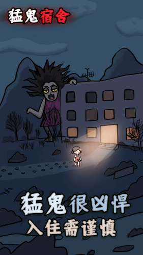 猛鬼宿舍魔改版图1