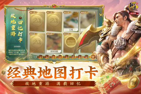 原始征途正式版图3