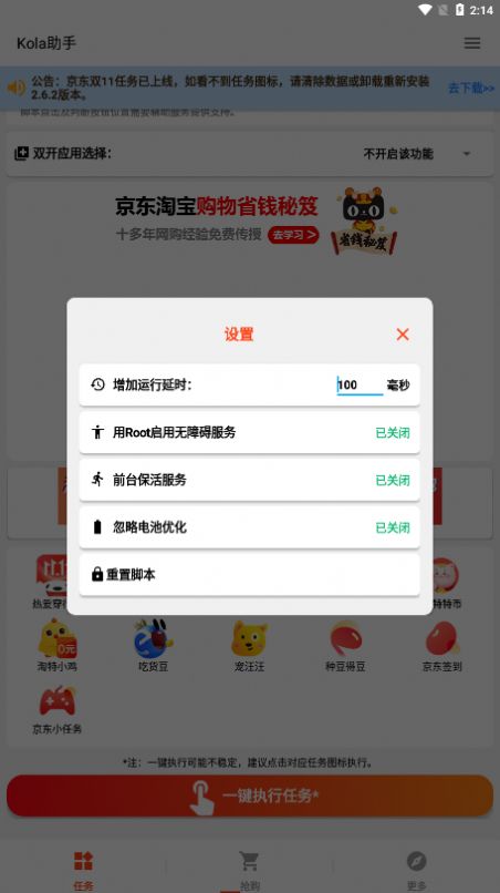 Kola助手最新版