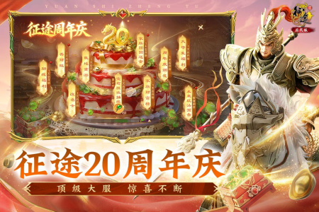 原始征途正式版图4