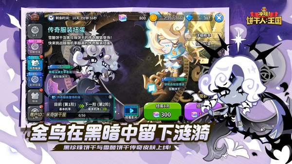 冲呀饼干人王国最新版