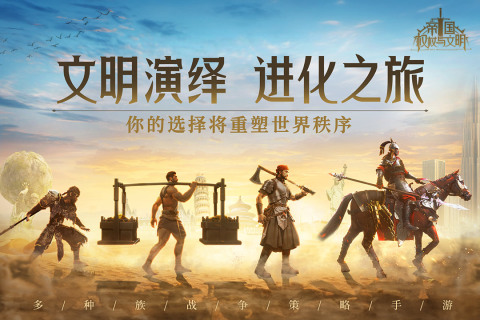 帝国权杖与文明最新版(1)