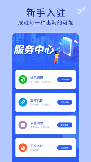 虾皮跨境电商官网版(1)