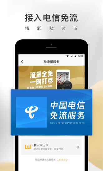 企鹅fm官网版(1)