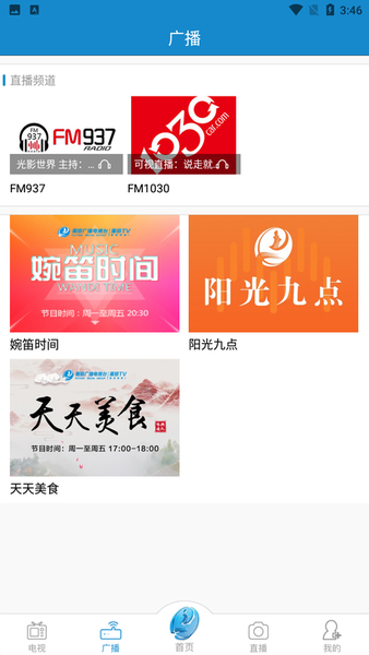 莆田电视台直播(1)