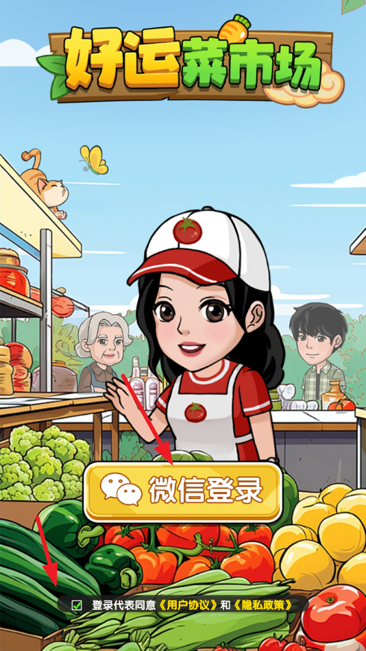 好运菜市场游戏正版(3)
