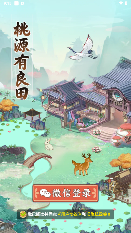 桃源有良田赚钱游戏正版(4)