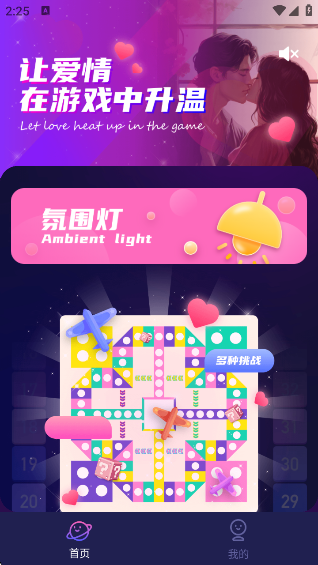 情侣飞行棋互动神器(4)