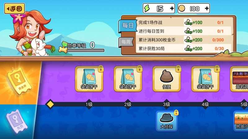 动物之战免广告版(1)
