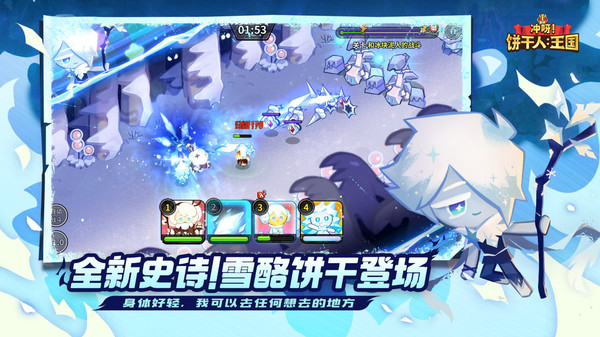 冲呀饼干人王国最新版
