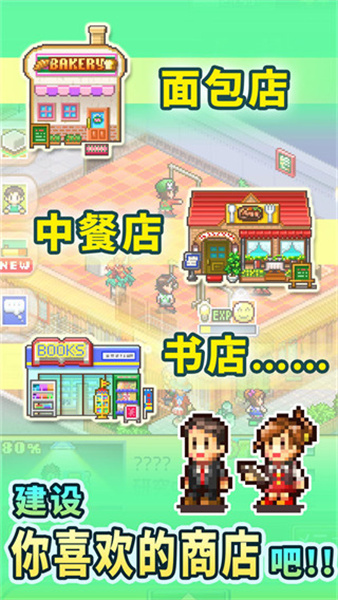 梦想商店街中文版图1